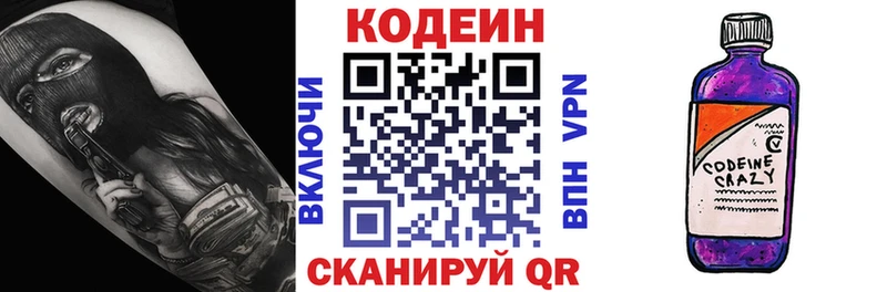 Кодеиновый сироп Lean напиток Lean (лин)  Купить закладки  Калач 